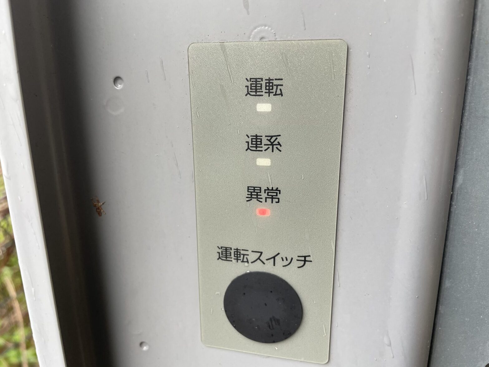 三重県南勢方面2基駆けつけサービス